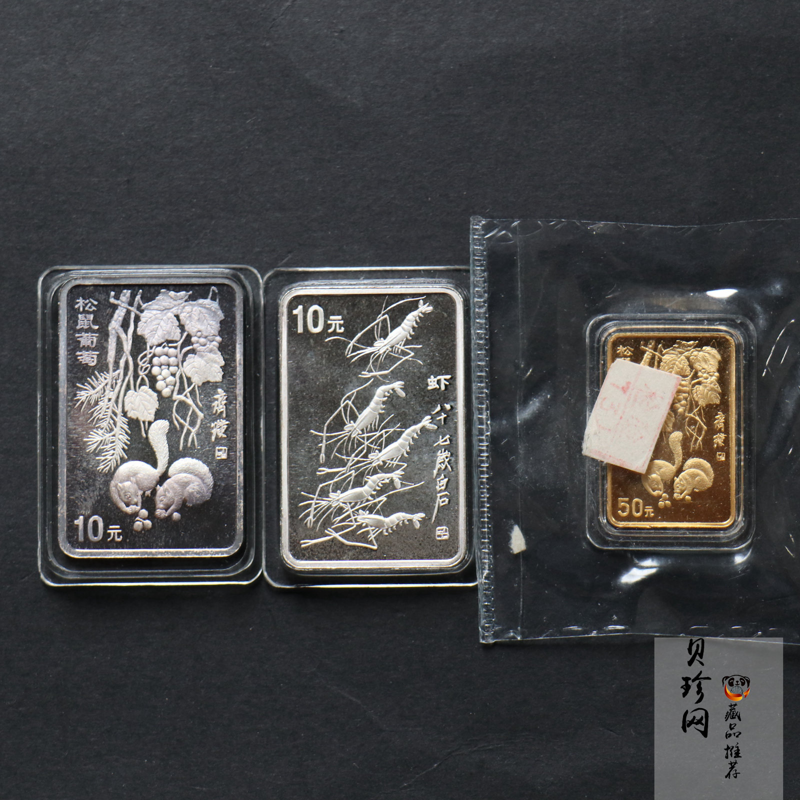 【979460】1997年中国近代国画大师齐白石金银币3枚一套