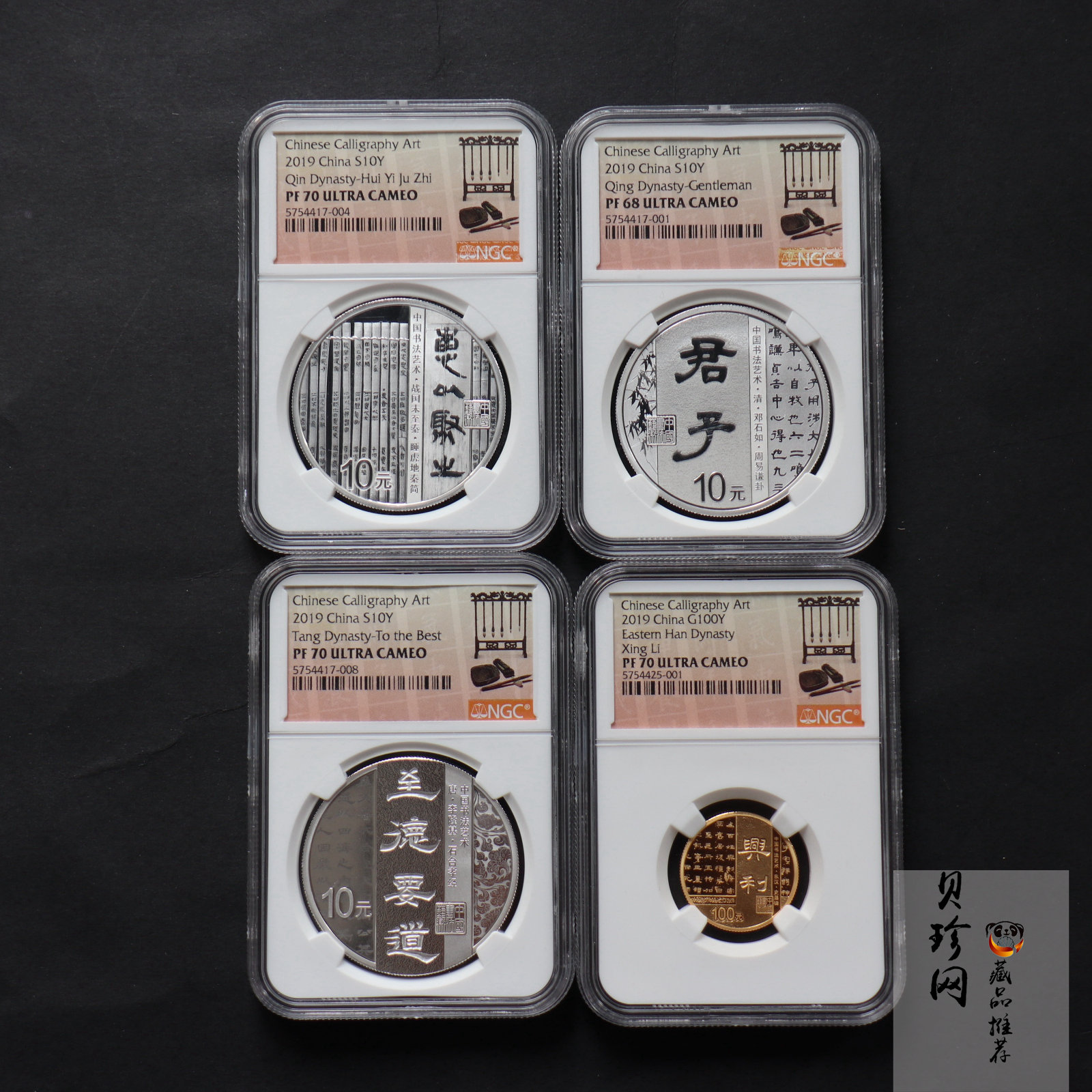 【199500】2019年中国书法艺术（隶书）金银纪念币4枚一套
