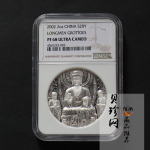 【020505】2002年中国石窟艺术（龙门）金银纪念币-佛像图2盎司精制银币