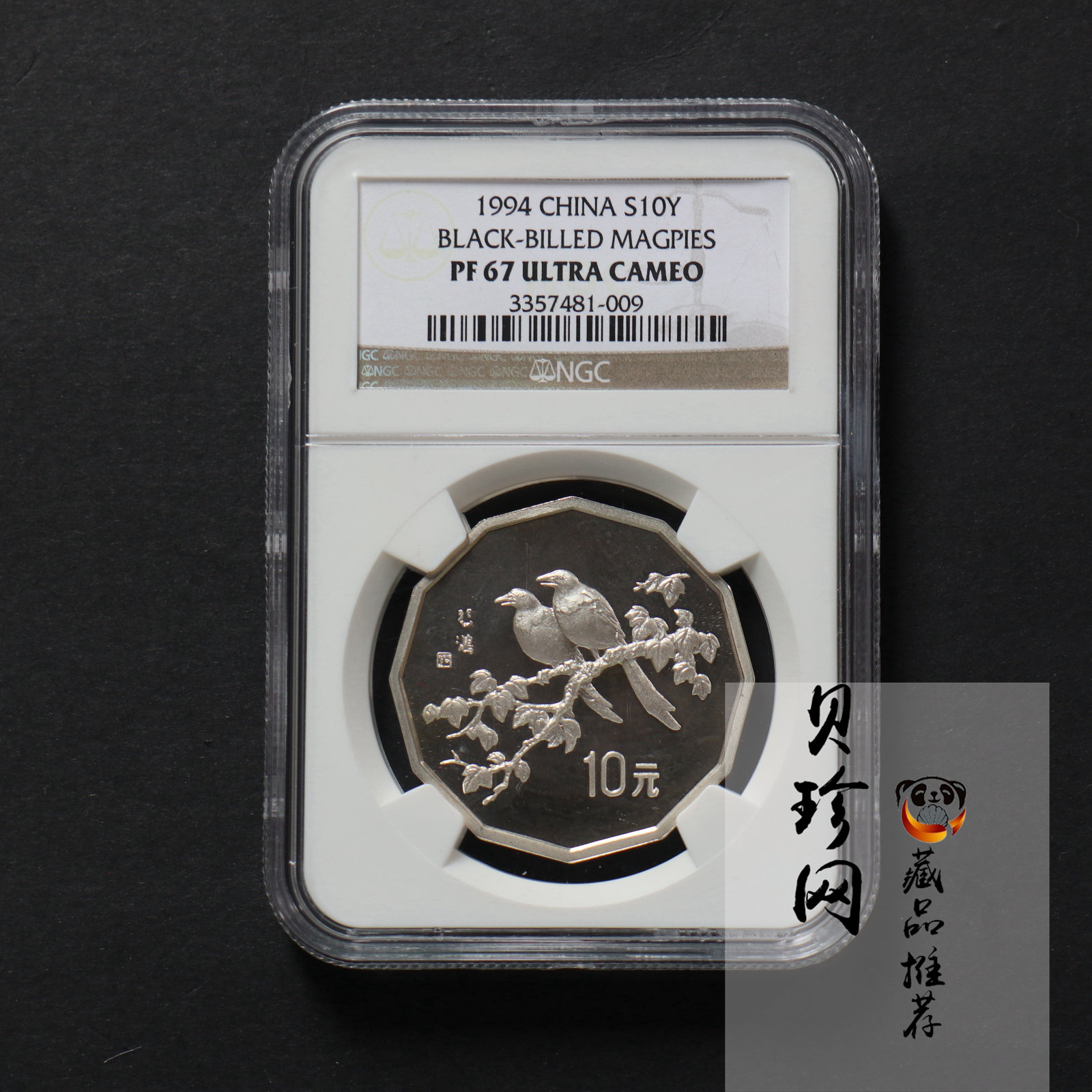 【940702】1994年中国近代名画（第1组)-喜鹊图2/3盎司精制银币