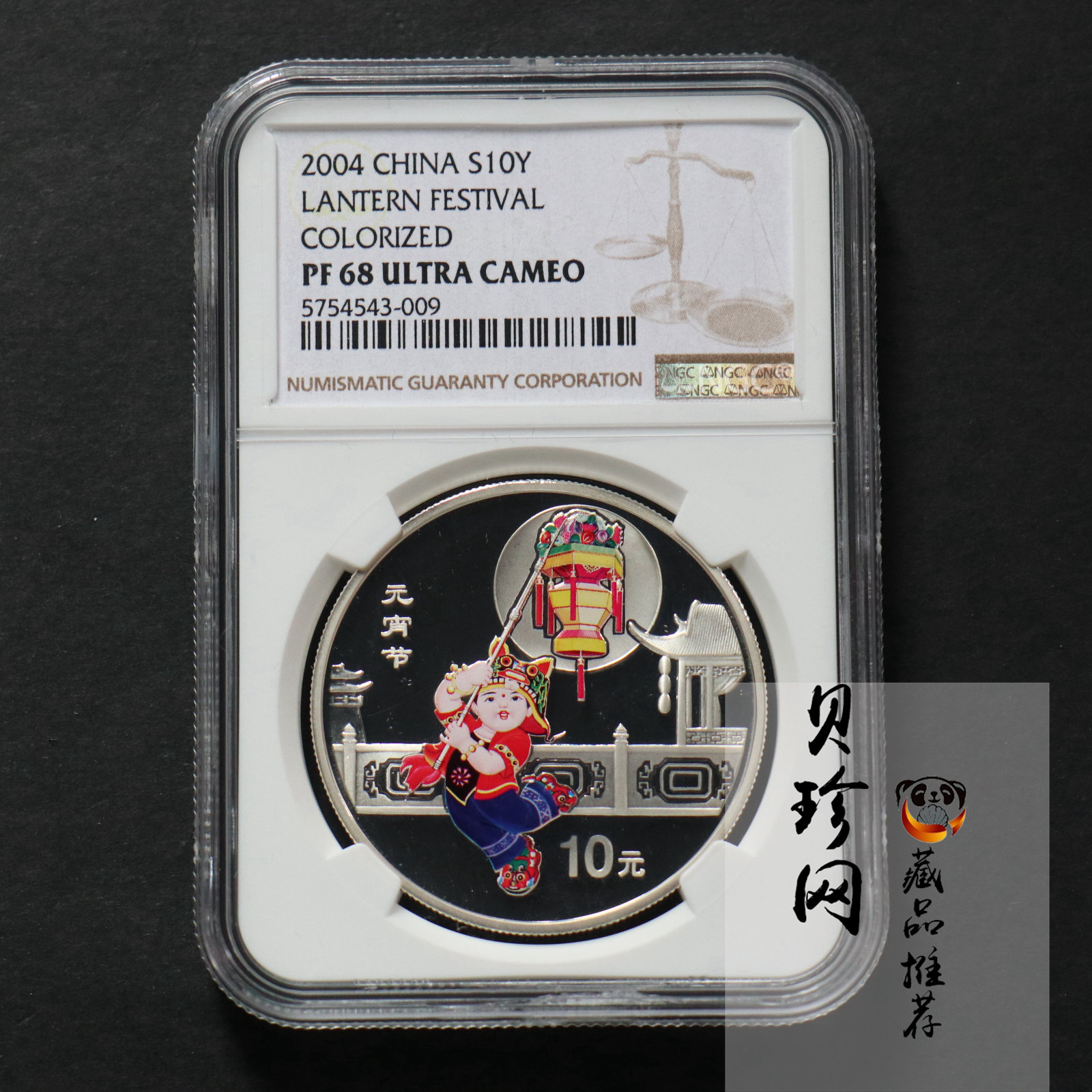 【040302】2004年中国民俗——元宵节银纪念币1盎司彩色精制银币