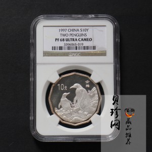 【979430】1997年中国近代名画系列金银纪念币（第3组）-企鹅图2/3盎司十二边形精制银币