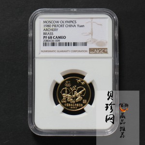 【800213】1980年中国奥林匹克委员会-古代射艺12克精制加厚铜币