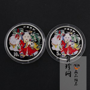 【989220】1998年中国传统吉祥物万象更新精制彩色纪念币1盎司+1/2盎司彩银币两枚一套