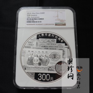 【181302】2018年人民币发行70周年1公斤圆形精制银币