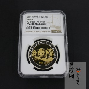 【950116】1995版熊猫1/2+1/5盎司精制双金属币