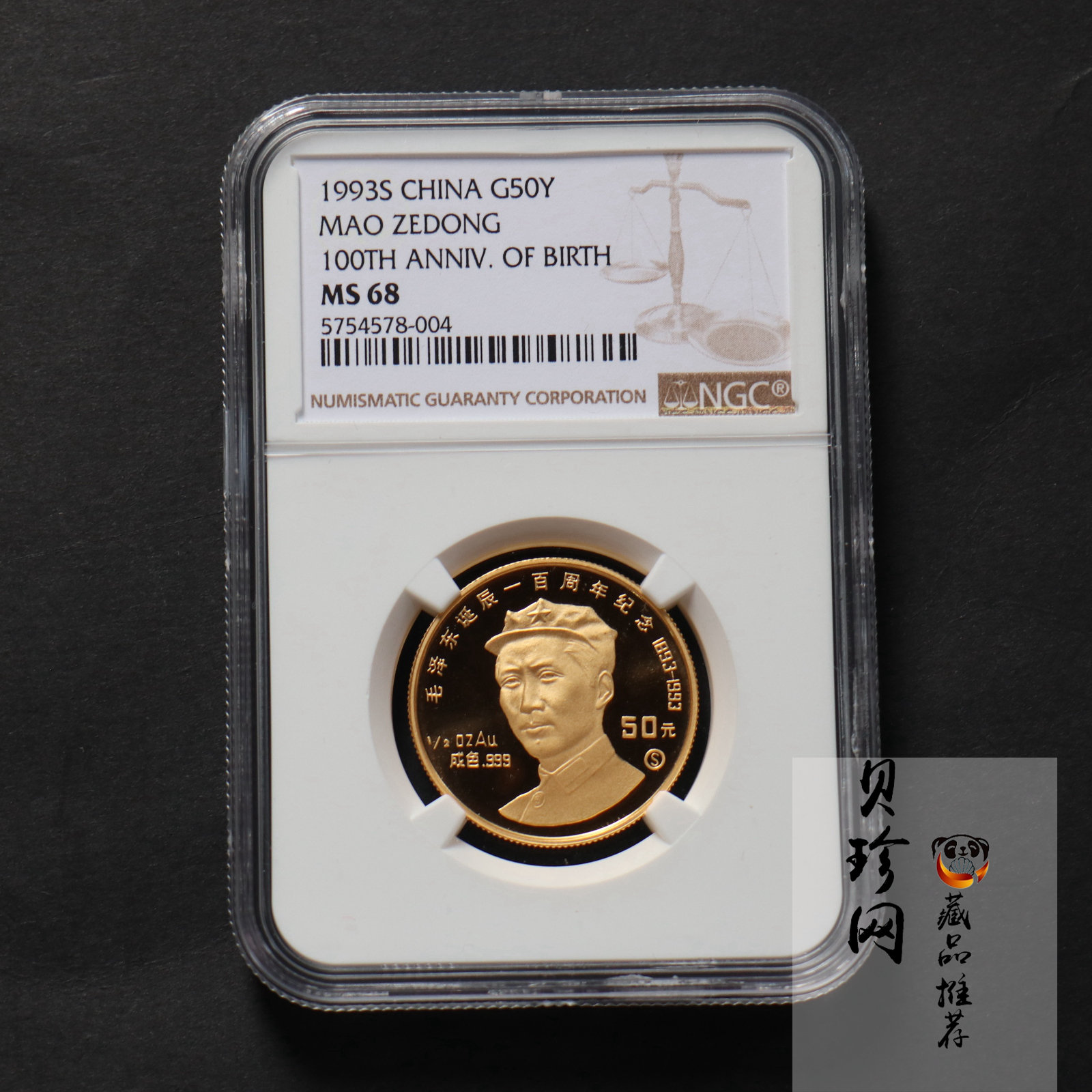 【930909】1993年毛泽东诞辰100周年-毛泽东头像（S）1/2盎司金币