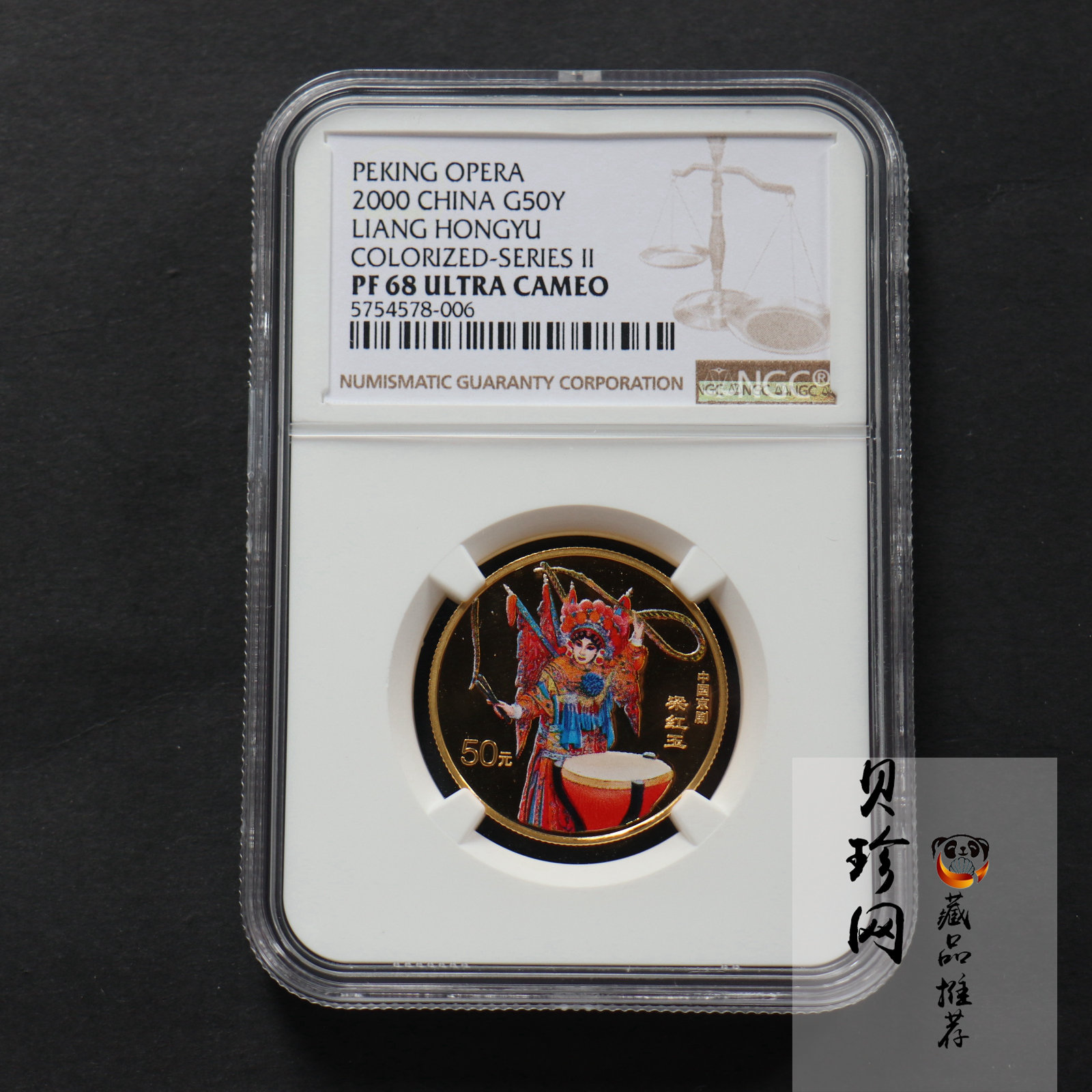【000701】2000年中国京剧艺术彩色金银纪念币（第2组）-京剧《梁红玉》1/2盎司彩色精制金币