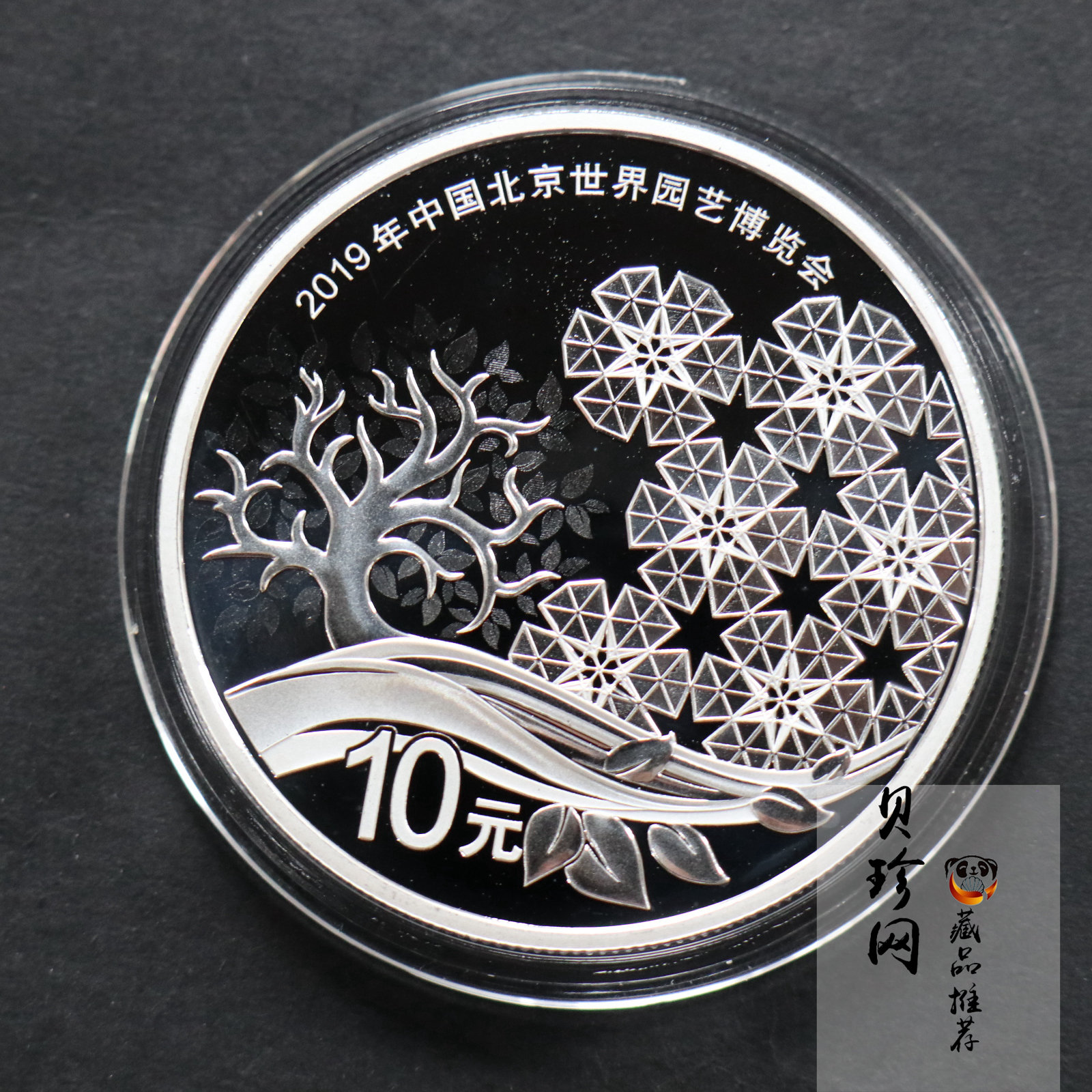 【190504】2019年中国北京世界园艺博览会银质纪念币30克圆形银币