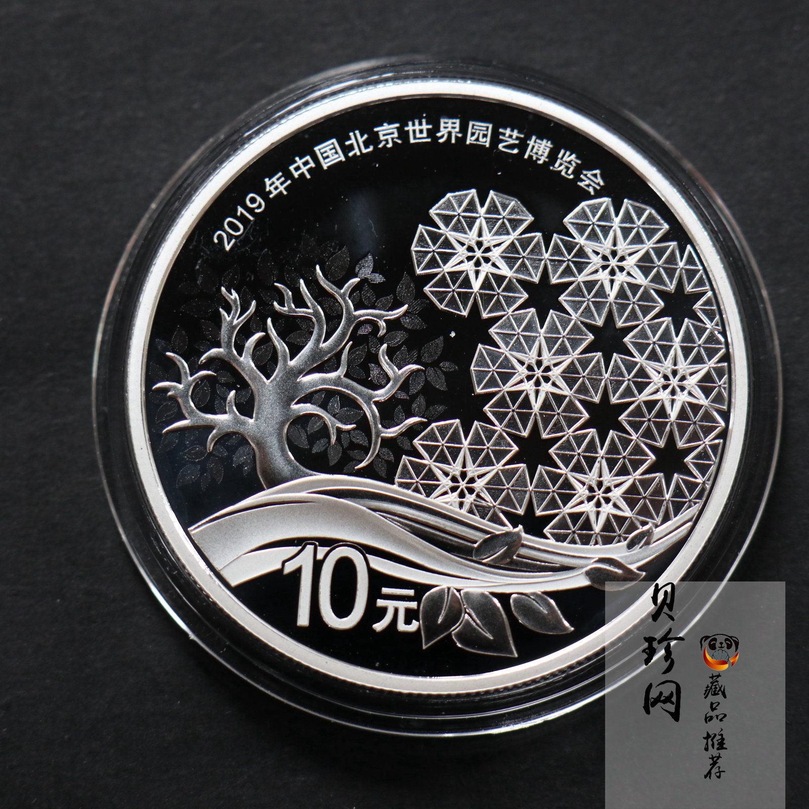 【190504】2019年中国北京世界园艺博览会银质纪念币30克圆形银币