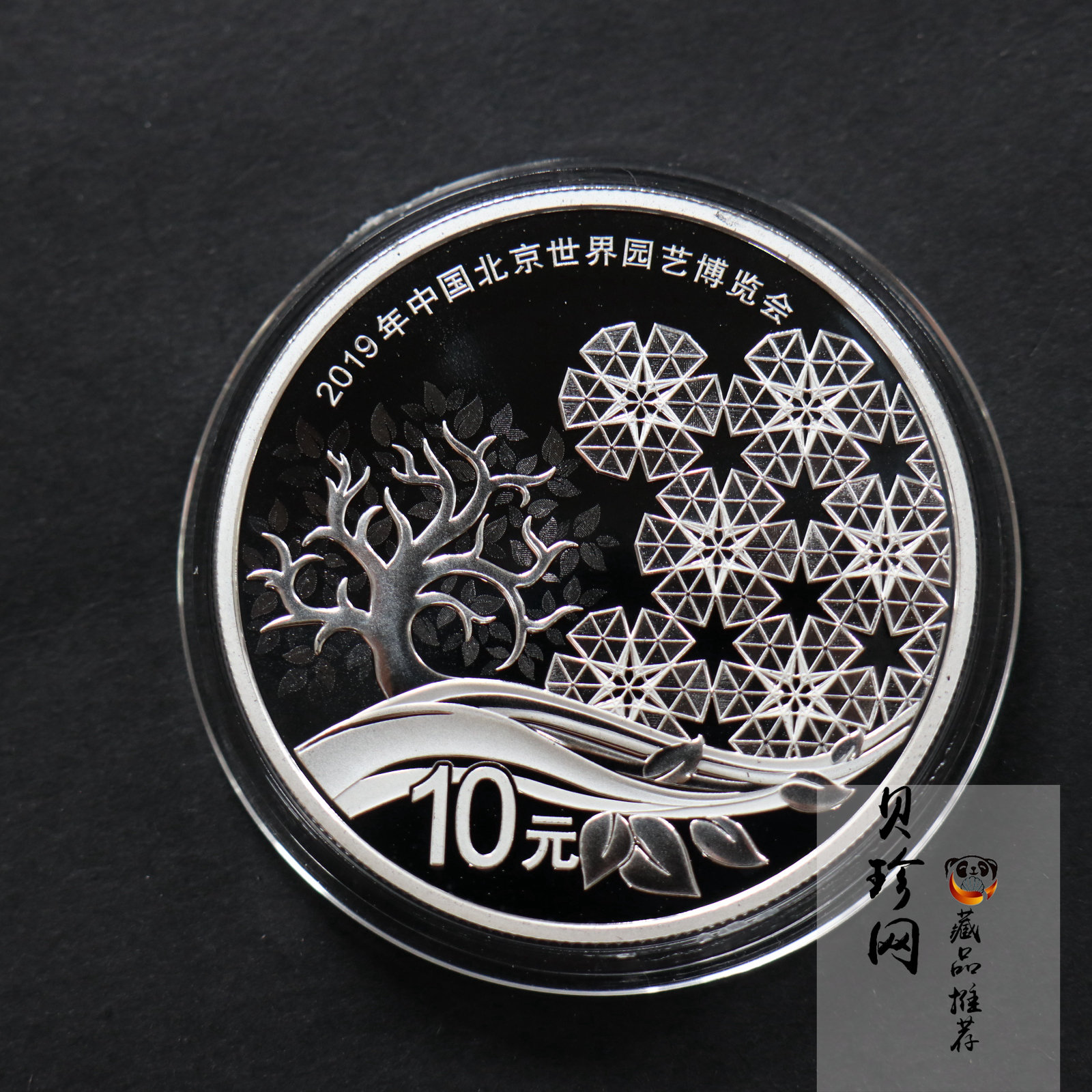 【190504】2019年中国北京世界园艺博览会银质纪念币30克圆形银币