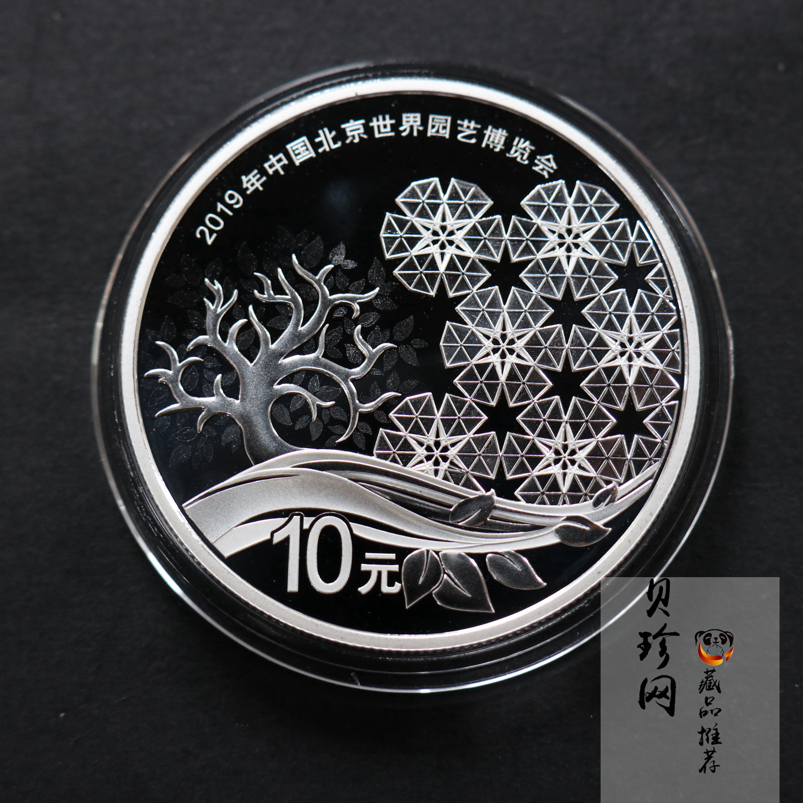 【190504】2019年中国北京世界园艺博览会银质纪念币30克圆形银币
