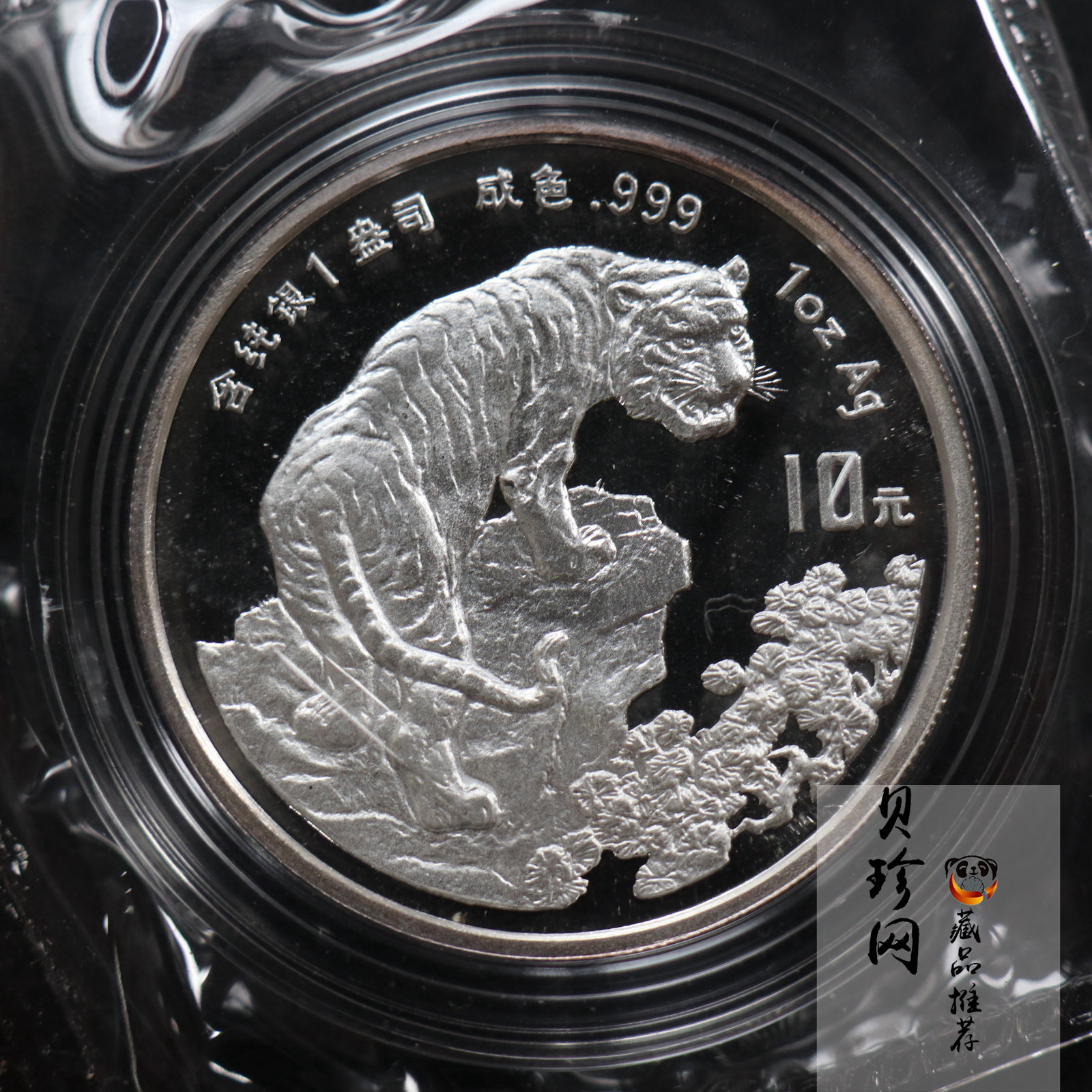 【980212】1998中国戊寅（虎）年银纪念币-老虎1盎司普制银币