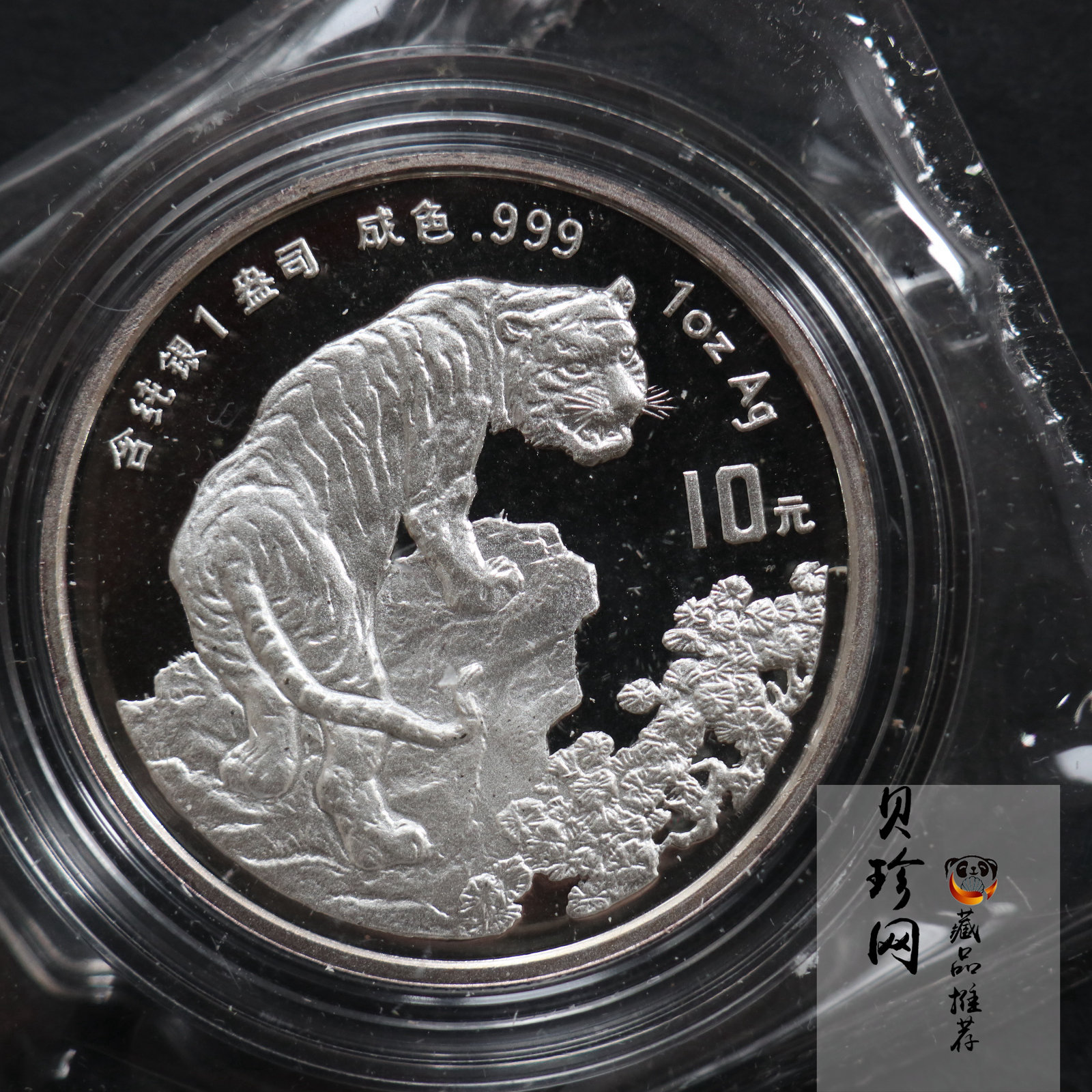 【980212】1998中国戊寅（虎）年银纪念币-老虎1盎司普制银币