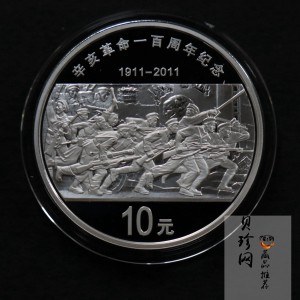 【111102】2011年辛亥革命100周年1盎司精制银币