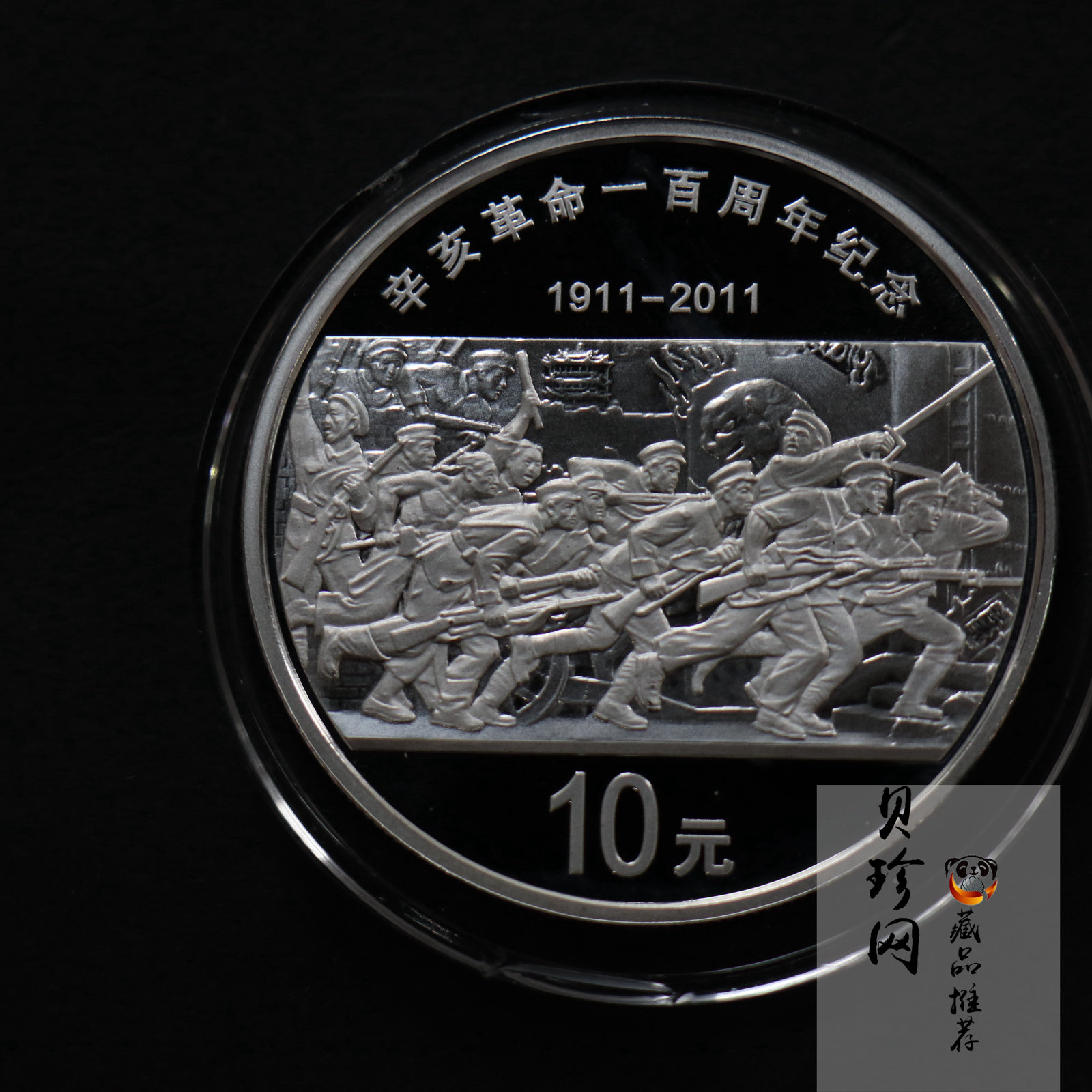 【111102】2011年辛亥革命100周年1盎司精制银币