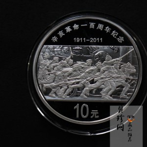 【111102】2011年辛亥革命100周年1盎司精制银币