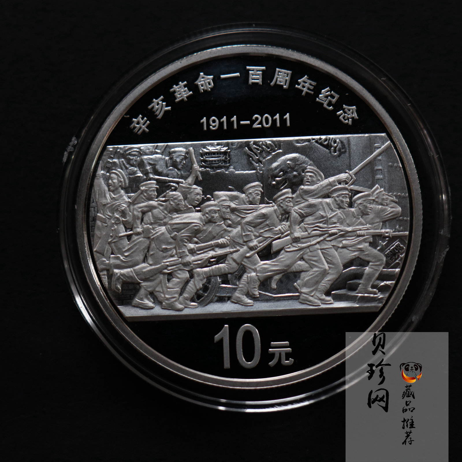 【111102】2011年辛亥革命100周年1盎司精制银币
