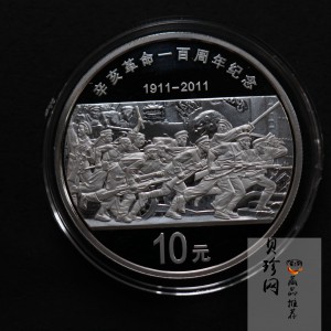 【111102】2011年辛亥革命100周年1盎司精制银币