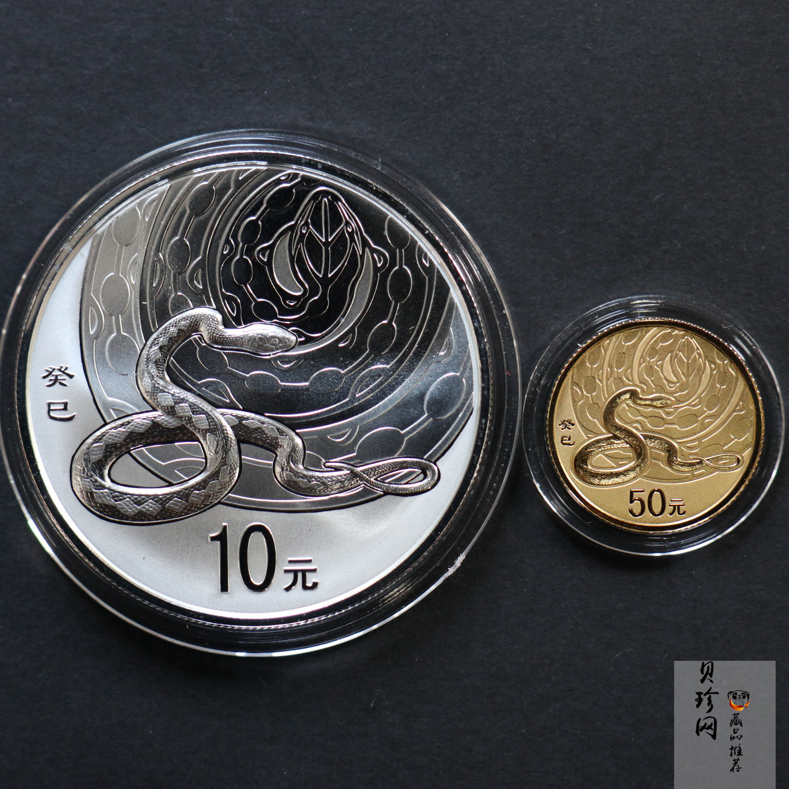 【139010】2013蛇年生肖金银币2枚一套