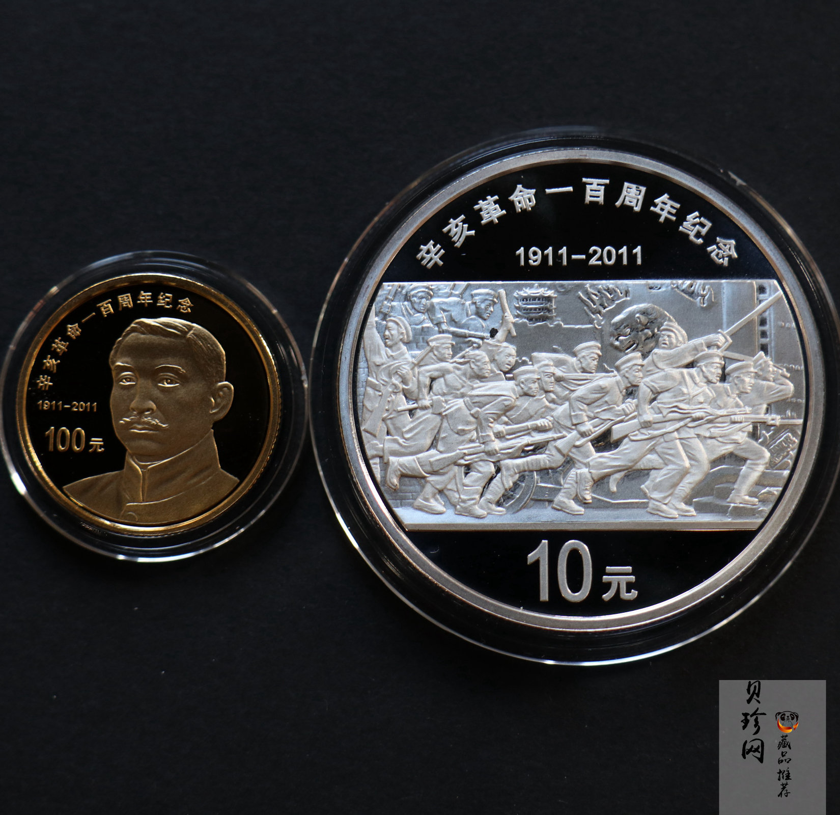【119120】2011年辛亥革命100周年金银币2枚一套