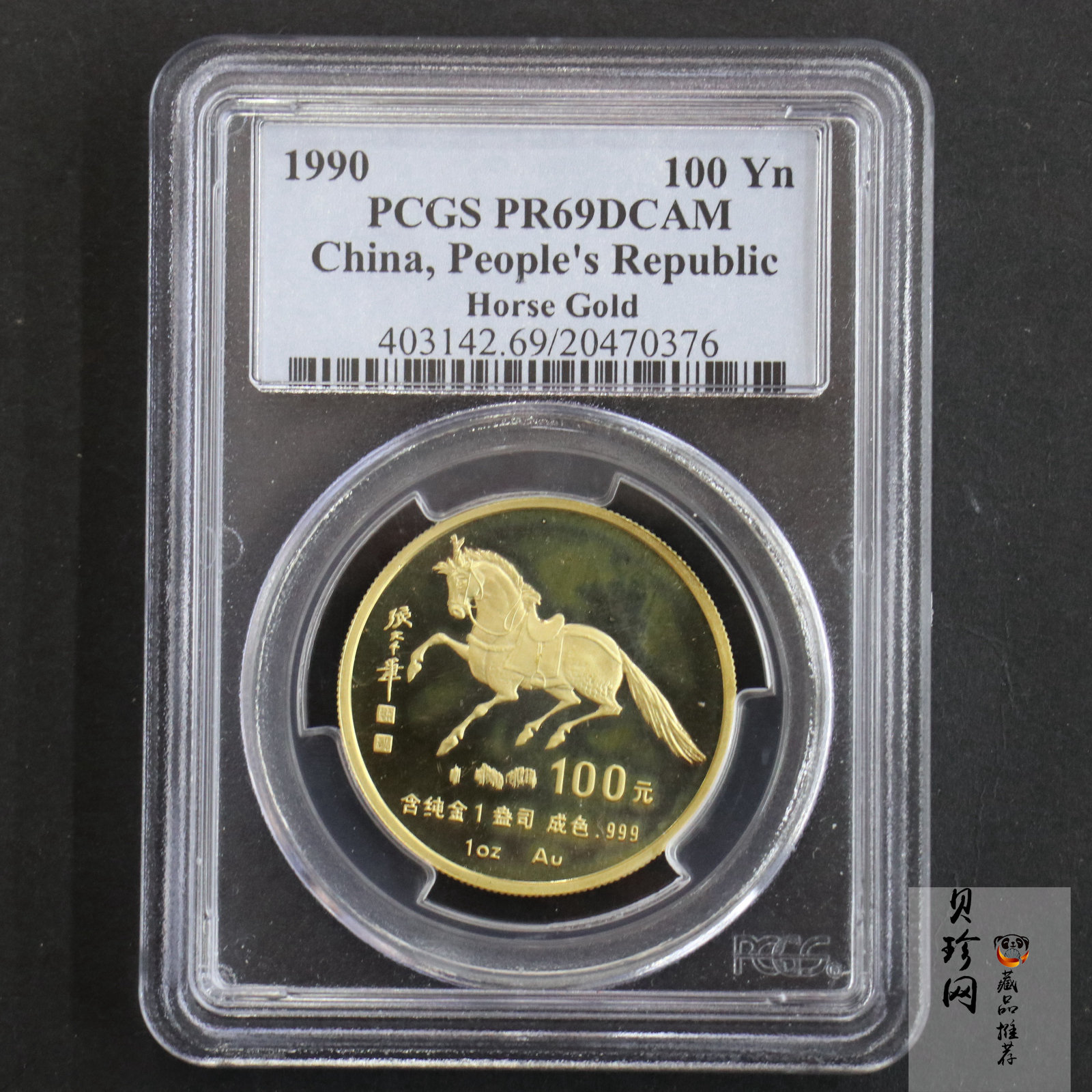 【900203】1990中国庚午（马）年-唐马图1盎司精制金币