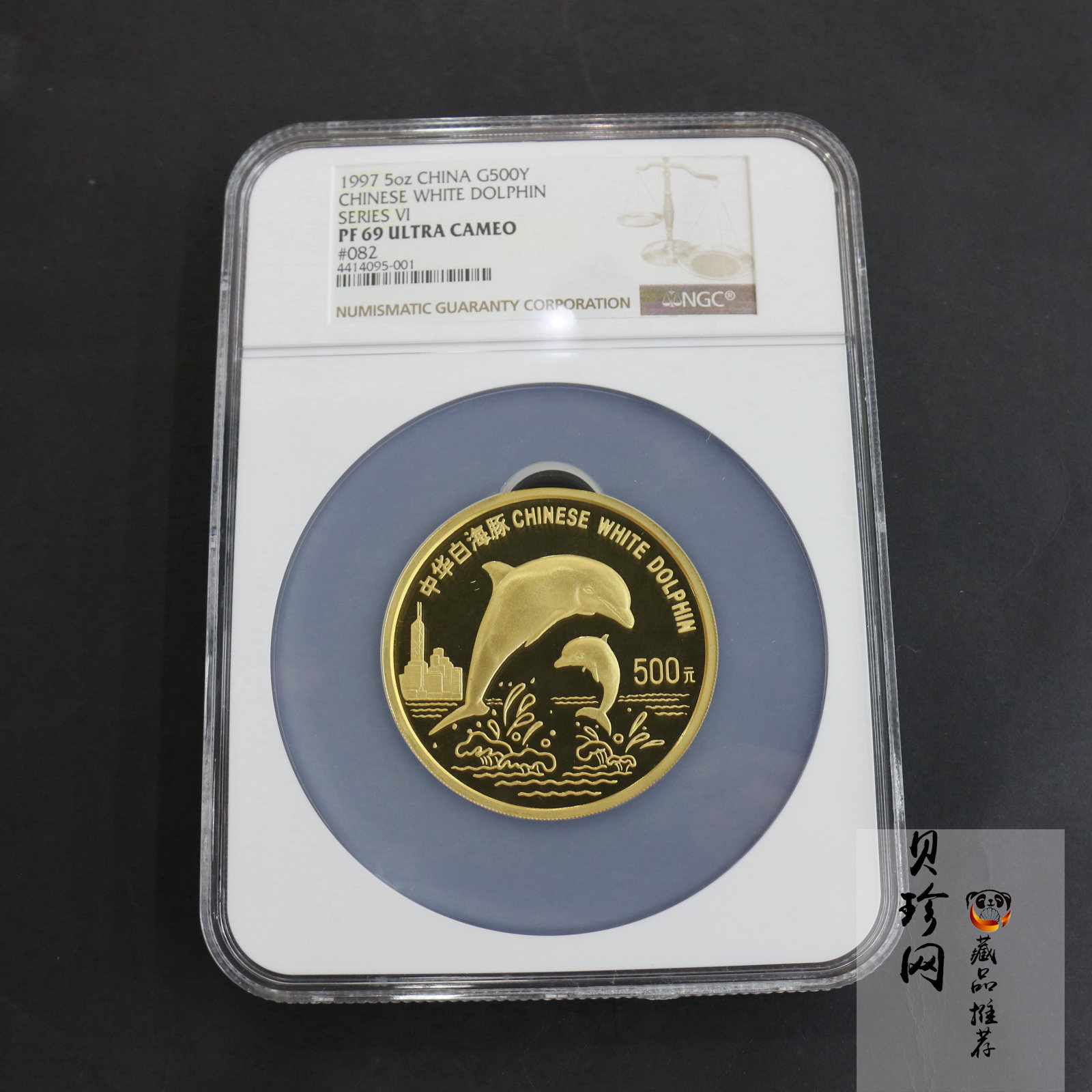 【970701】1997年珍稀动物金币（第5组）-中华白海豚5盎司精制金币