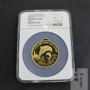 【970701】1997年珍稀动物金币（第5组）-中华白海豚5盎司精制金币