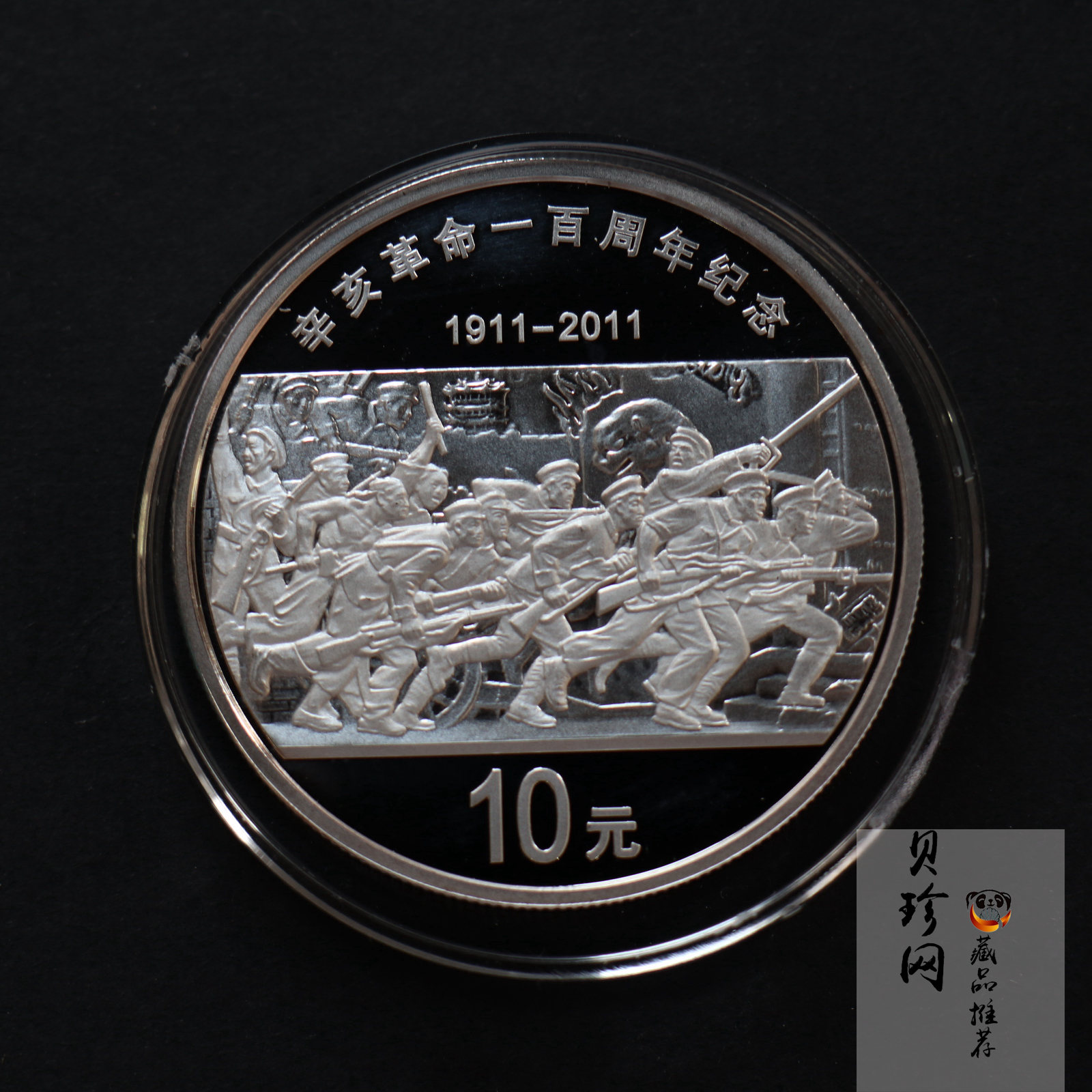 【111102】2011年辛亥革命100周年1盎司精制银币
