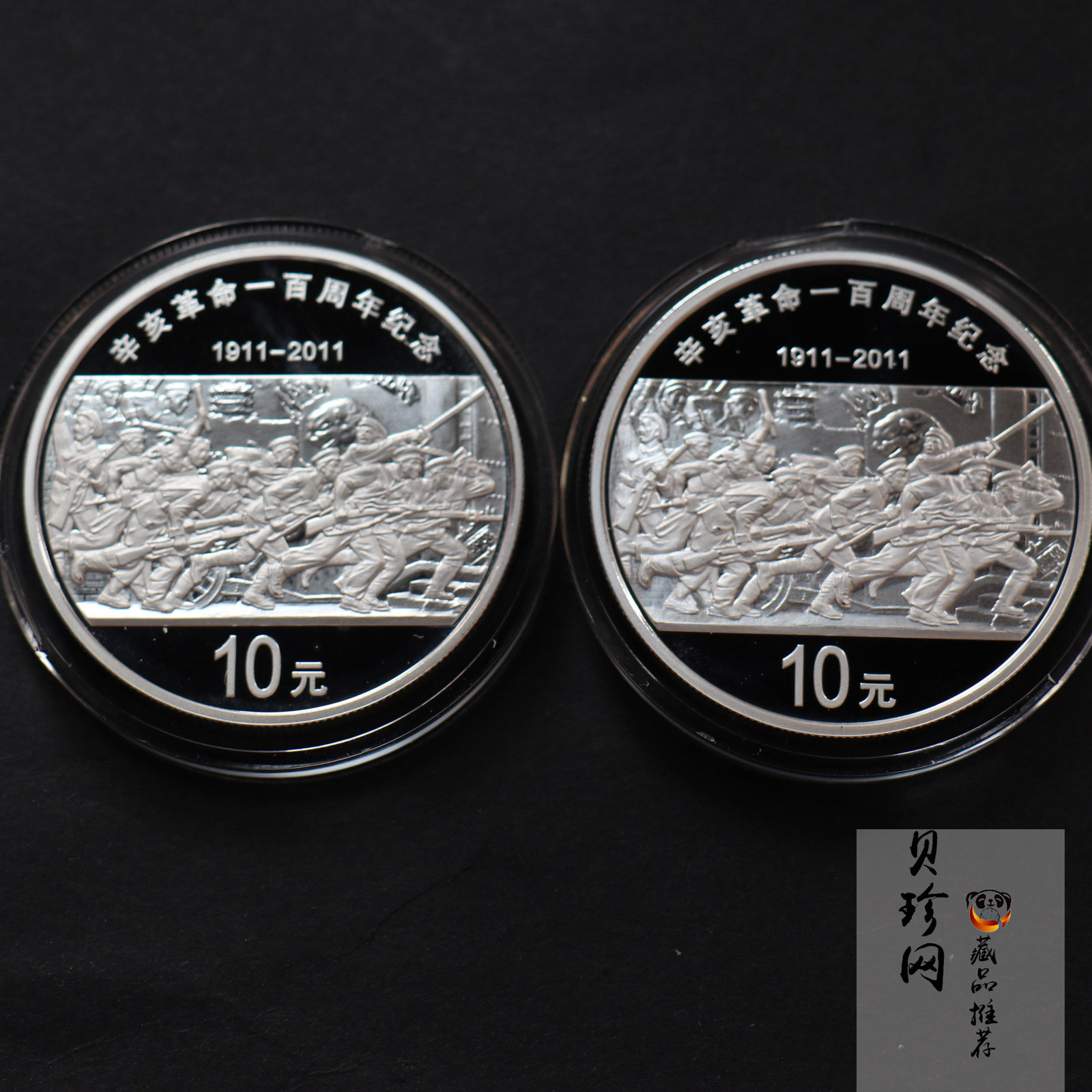 【119480】2011年辛亥革命100周年1盎司精制银币2枚一套