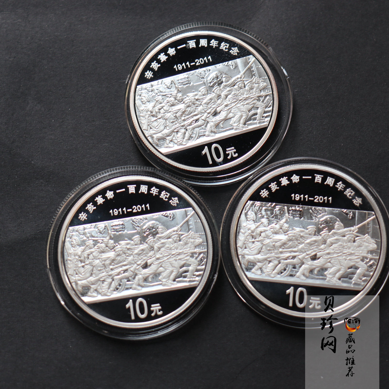 【119470】2011年辛亥革命100周年1盎司精制银币3枚一套