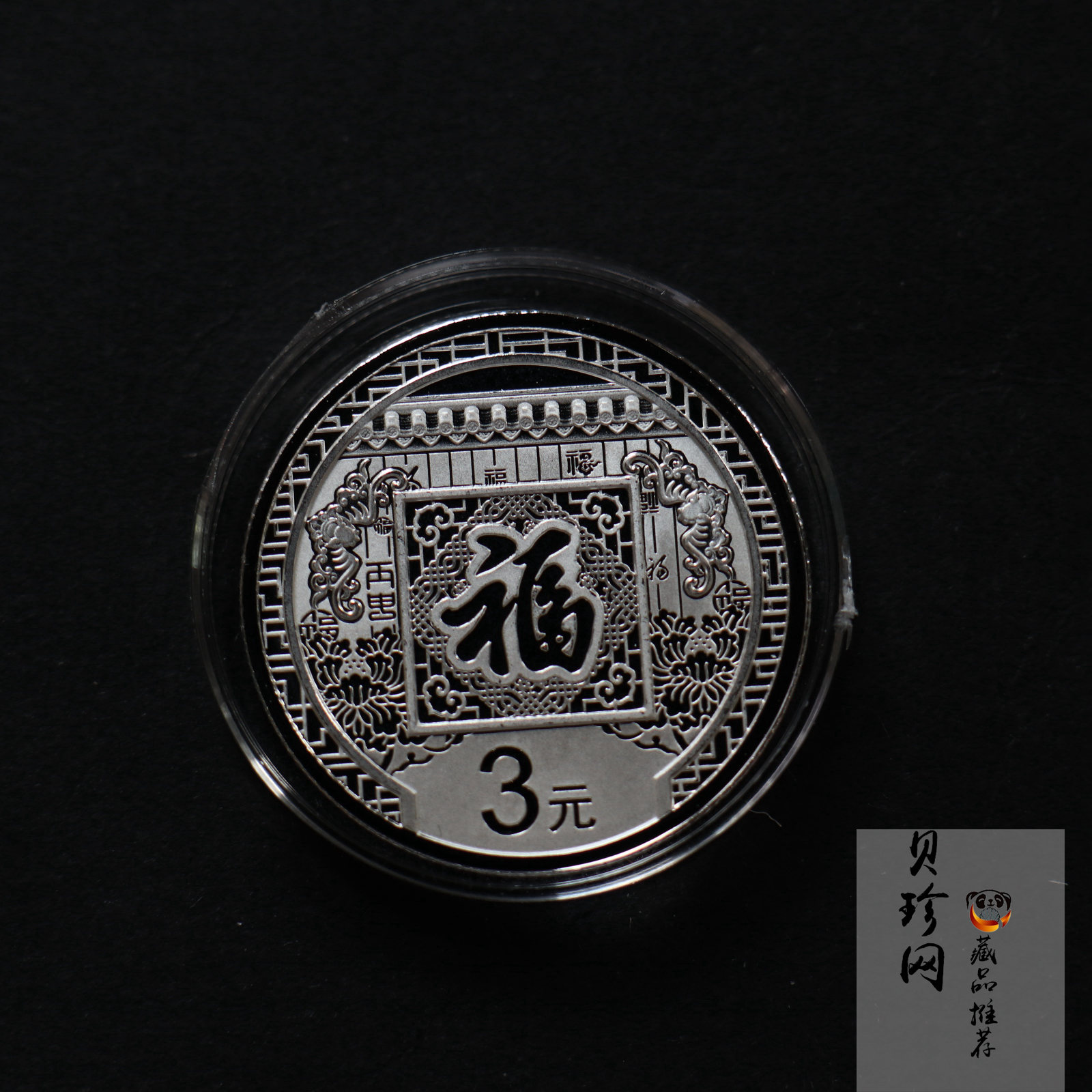 【160201】2016年贺岁银质8g纪念币