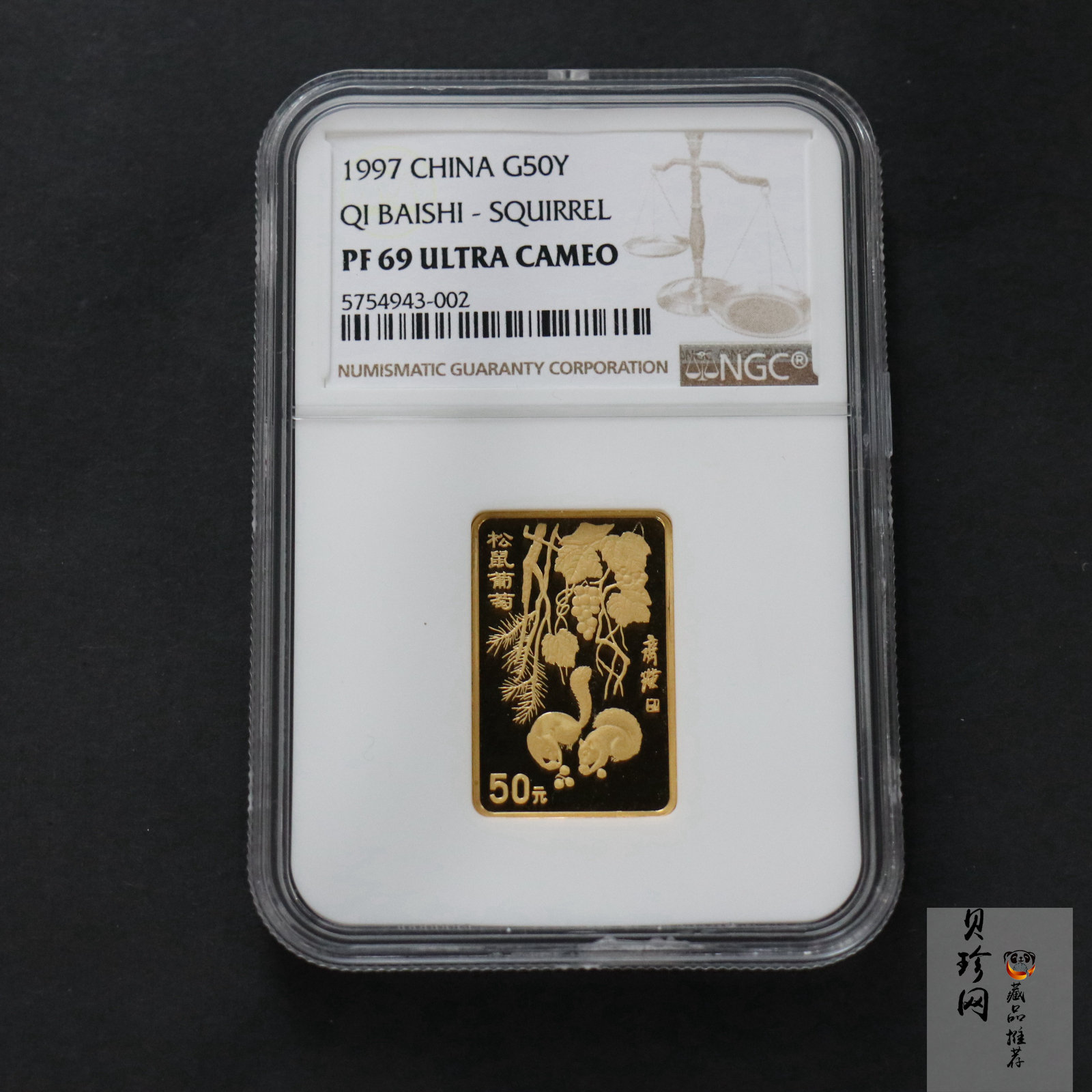 【970303】1997年中国近代国画大师齐白石金币-松鼠葡萄1/2盎司精制长方形金币