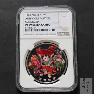 【990903】1999年中国传统吉祥图（富贵有余）纪念银币1盎司精制银币