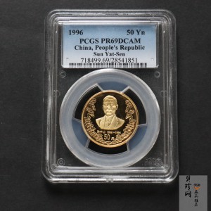 【960701】1996年孙中山诞辰130周年金纪念币1/2盎司精制金币