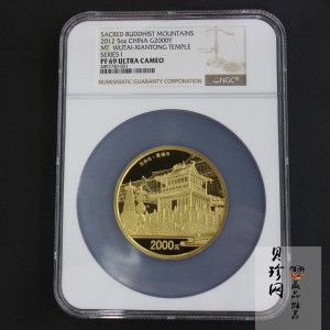 【120402】2012年佛教圣地（五台山）显通寺5盎司精制金币