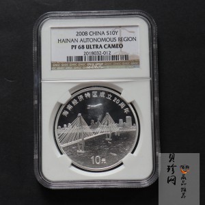 【080201】2008年海南经济特区成立20周年1盎司精制彩银币