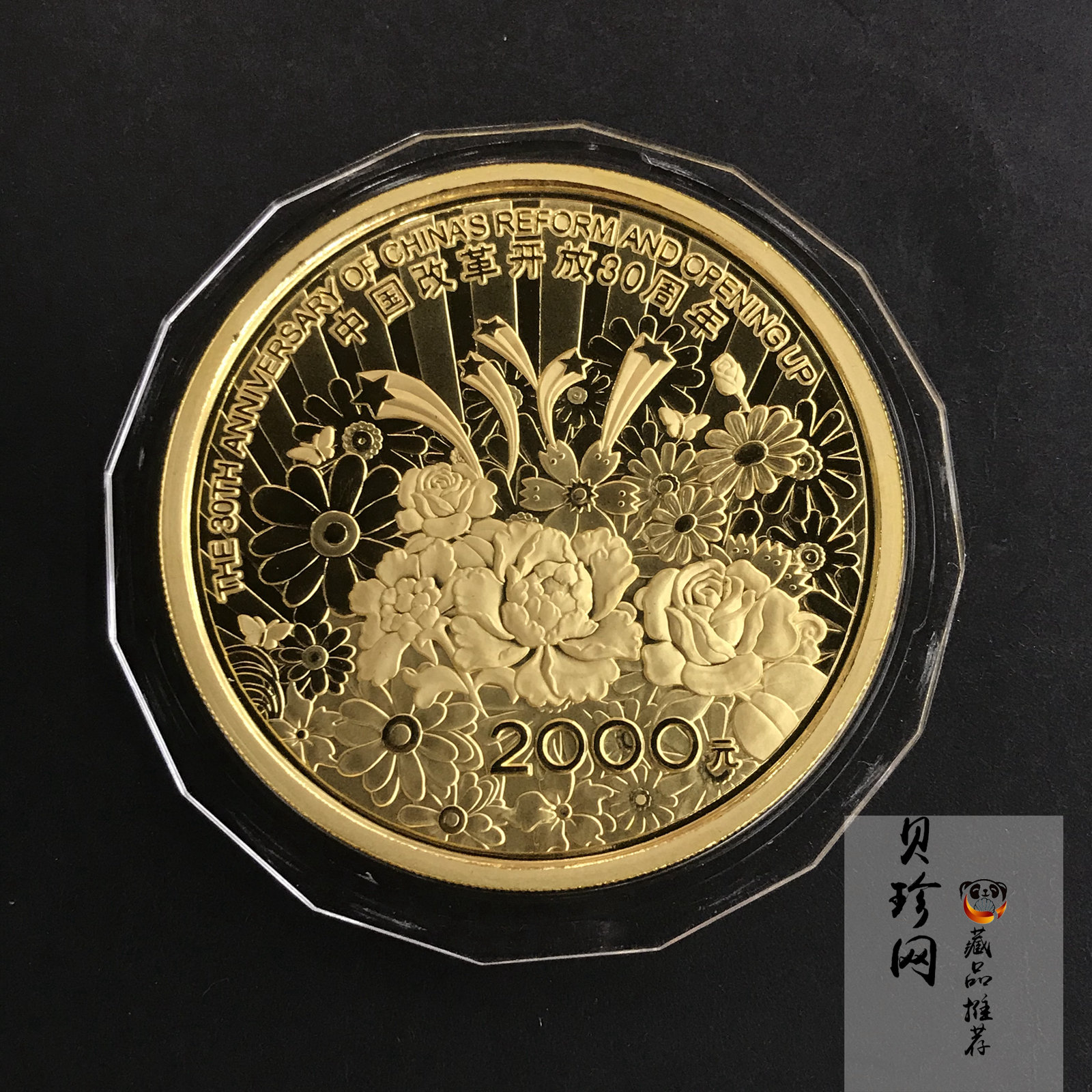 【080903】2008年改革开放30周年5盎司精制金币