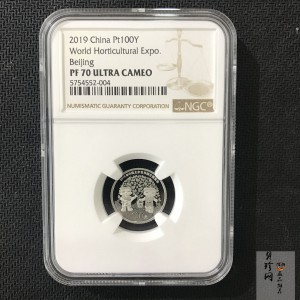 【190503】2019年中国北京世界园艺博览会贵金属纪念币3克圆形铂币