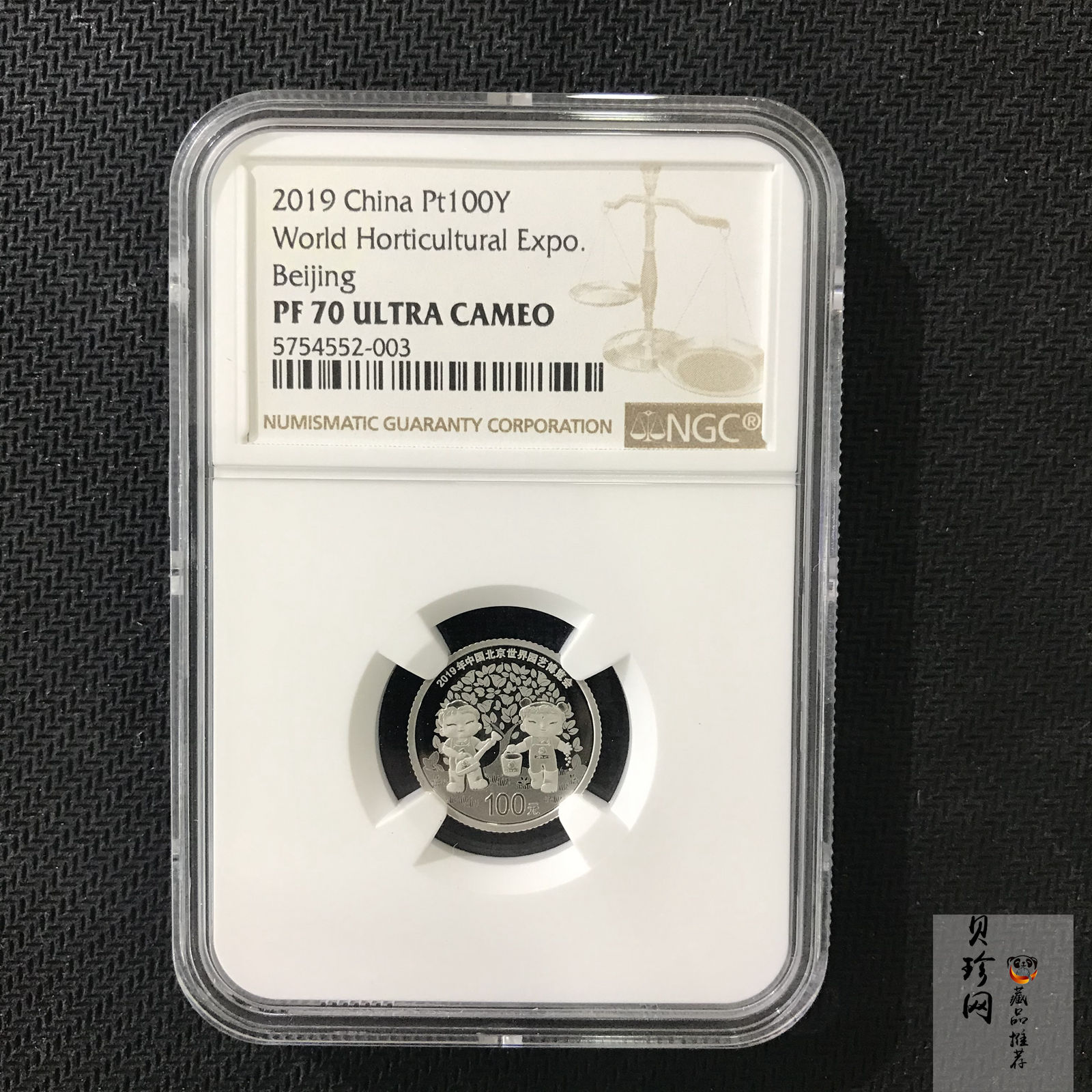 【190503】2019年中国北京世界园艺博览会贵金属纪念币3克圆形铂币
