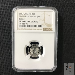 【190503】2019年中国北京世界园艺博览会贵金属纪念币3克圆形铂币