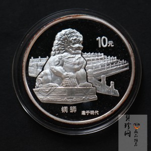 【971910】1997年北京故宫博物院银纪念币-铜狮1盎司普制银币
