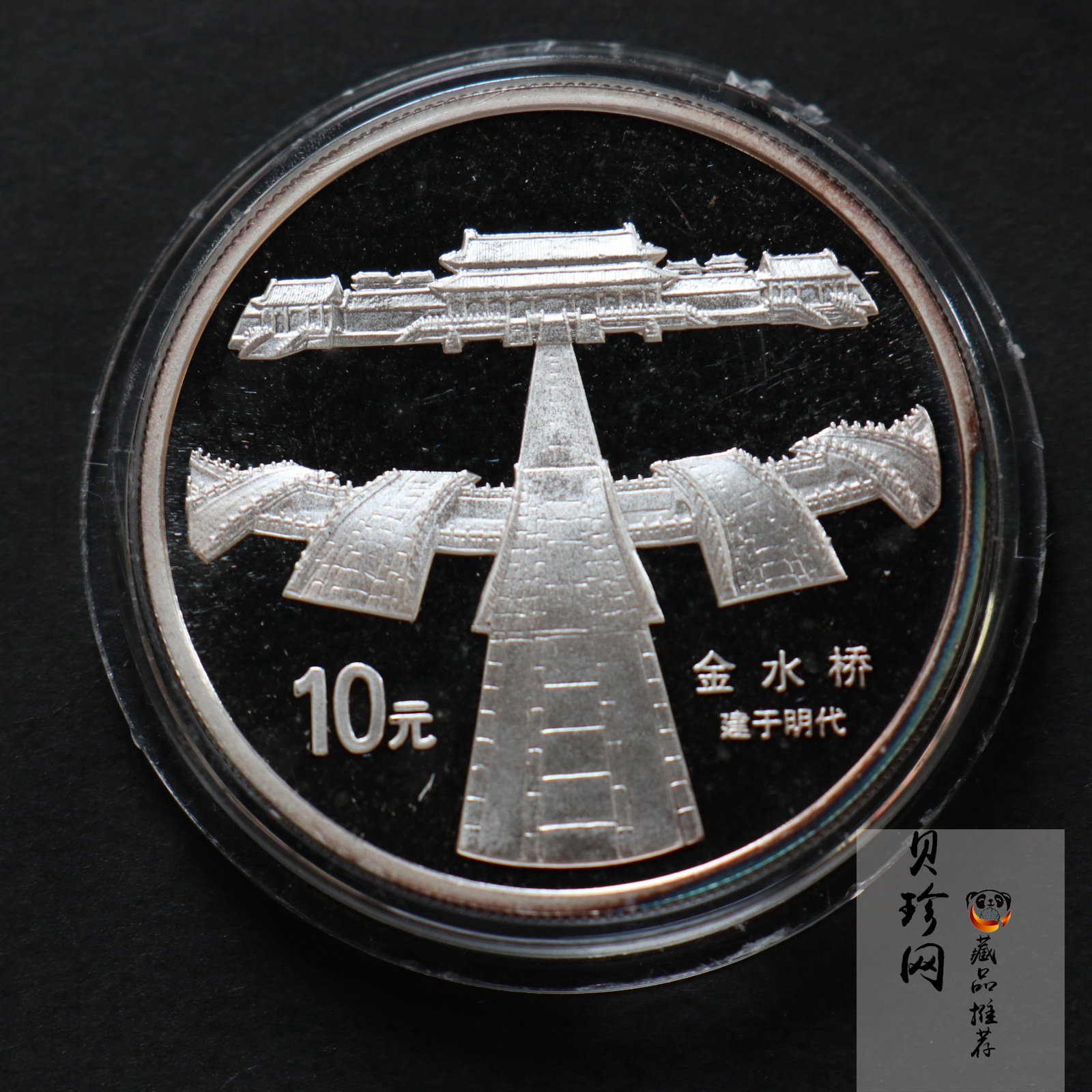 【971906】1997年北京故宫博物院银纪念币-金水桥1盎司普制银币