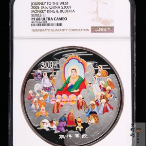 【050703】2005年中国古典文学名著《西游记》第（3）组-取得真经图1公斤精制彩银币
