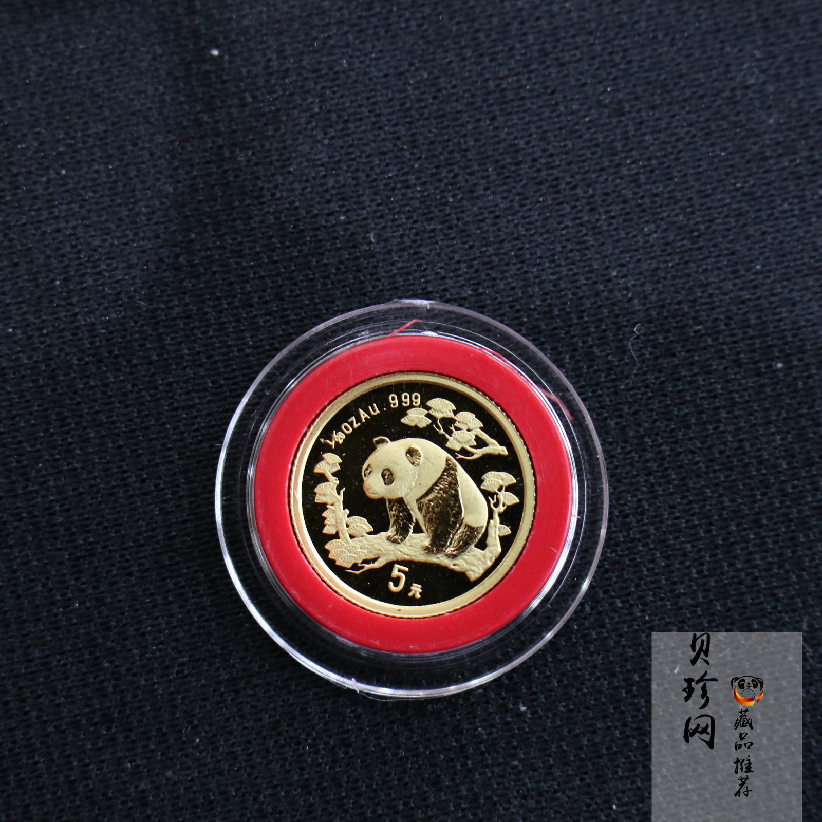 【970118】1997年熊猫1/20盎司普制金币