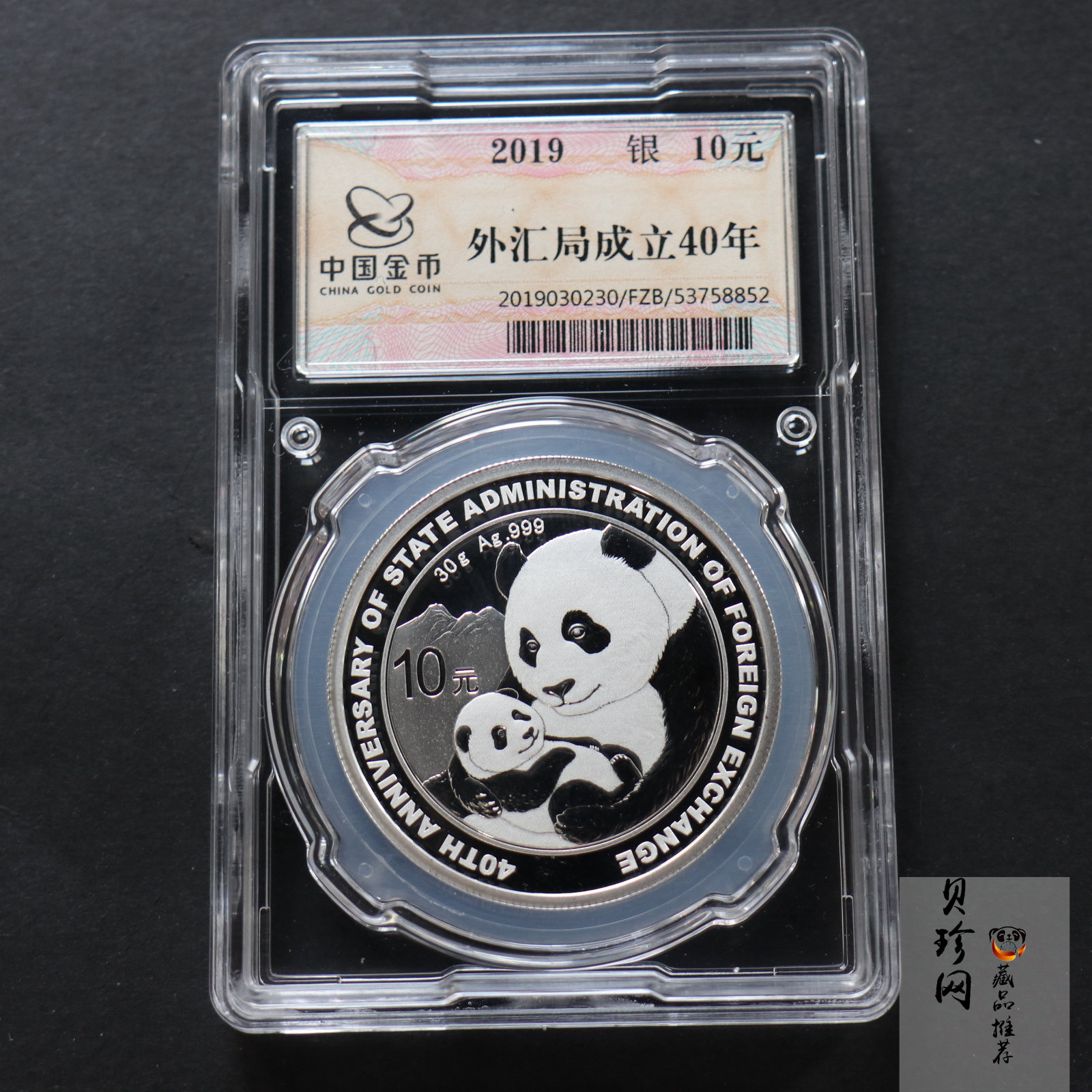 【199570】2019年国家外汇管理局成立40周年30g普制银币