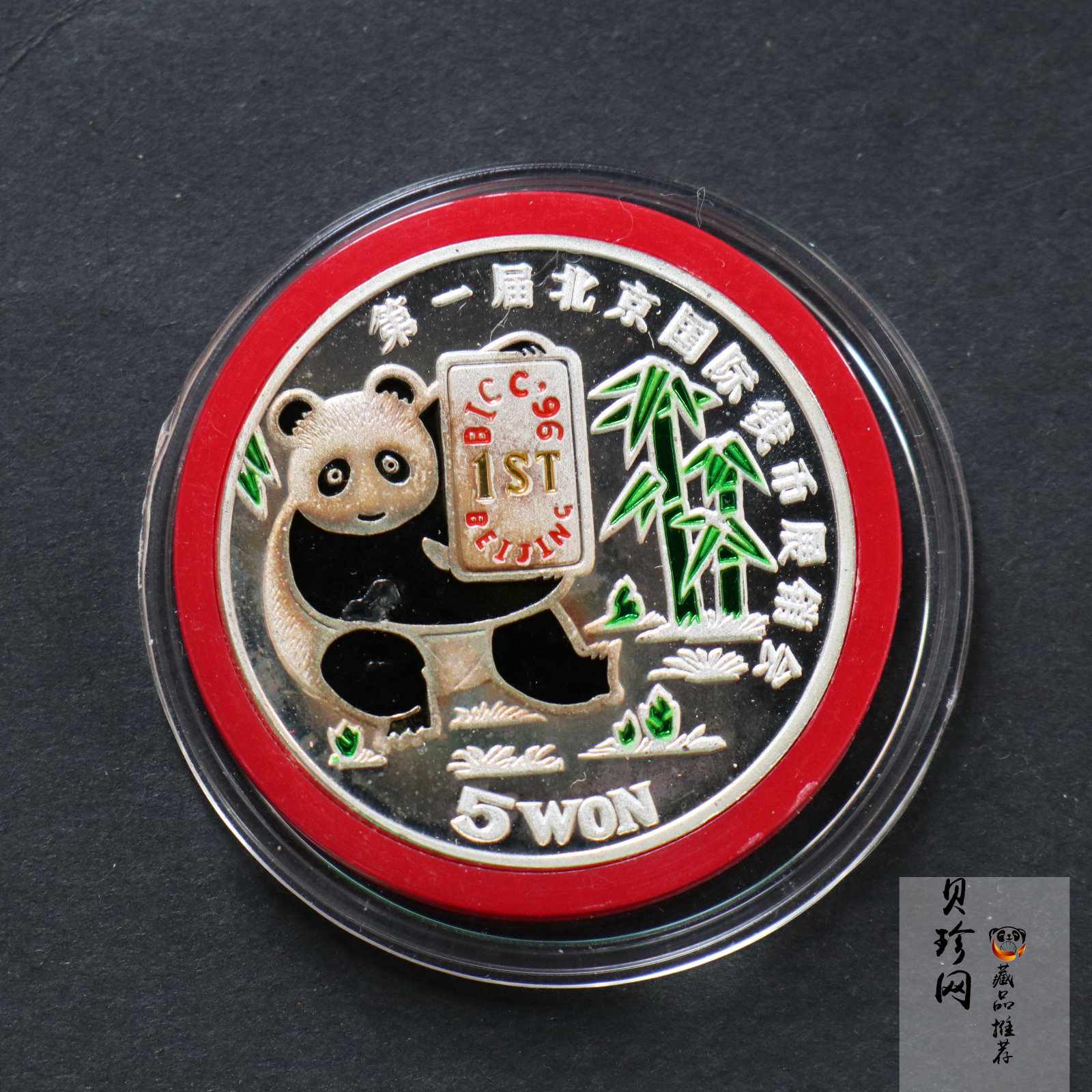 【969200】1996年朝鲜27克彩色熊猫银币