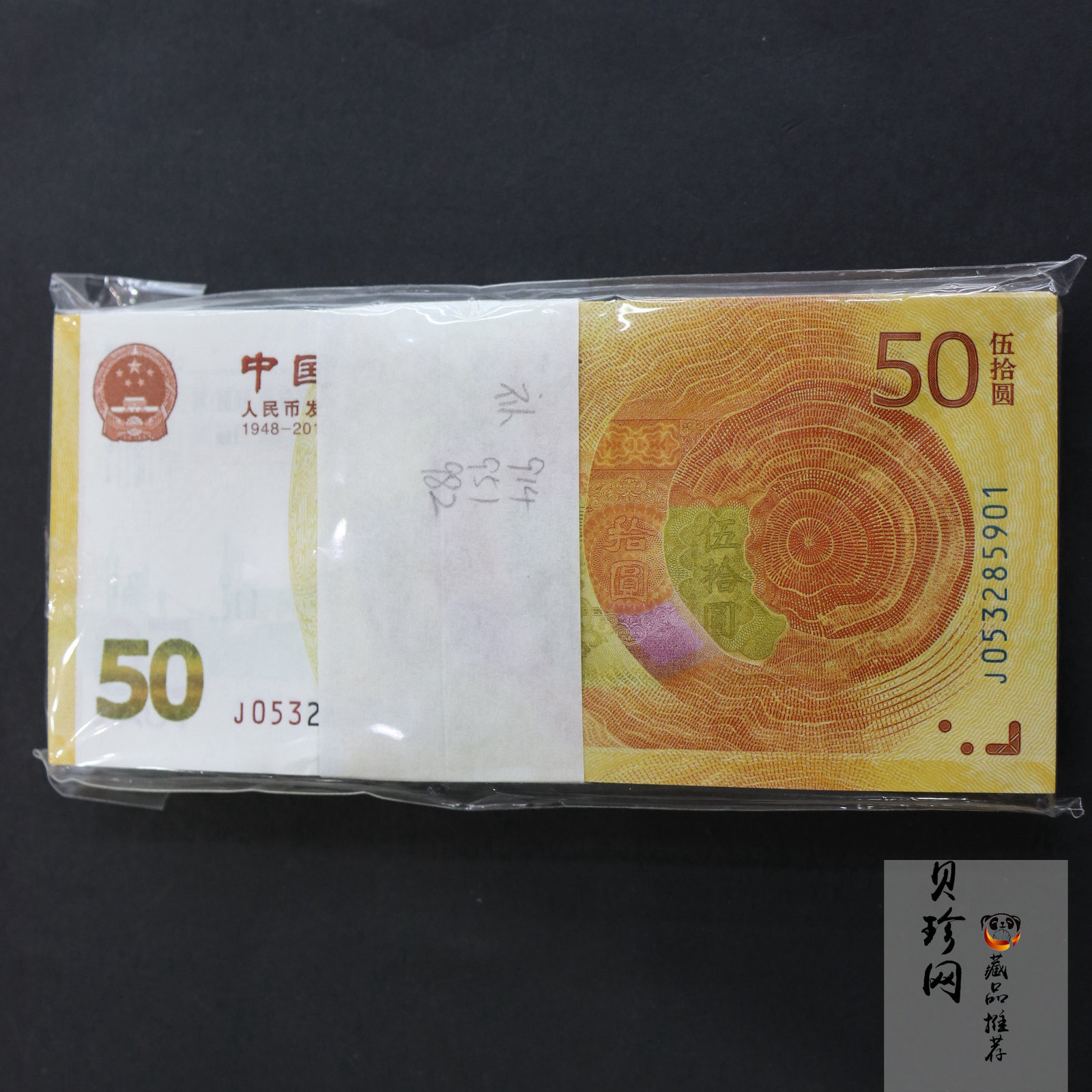 【189480】2018年人民币发行70周年整刀纪念钞