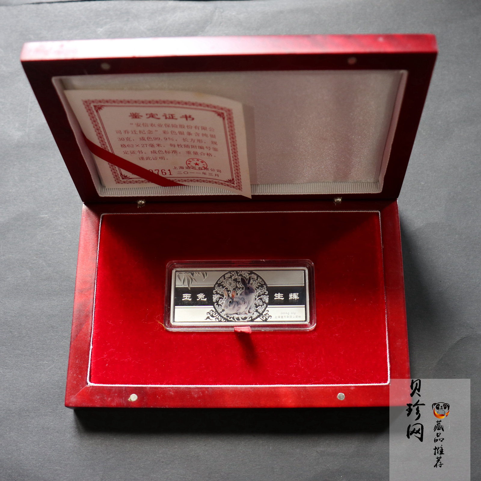【119510】2011年安信农业保险股份有限公司乔迁纪念30g彩色银条