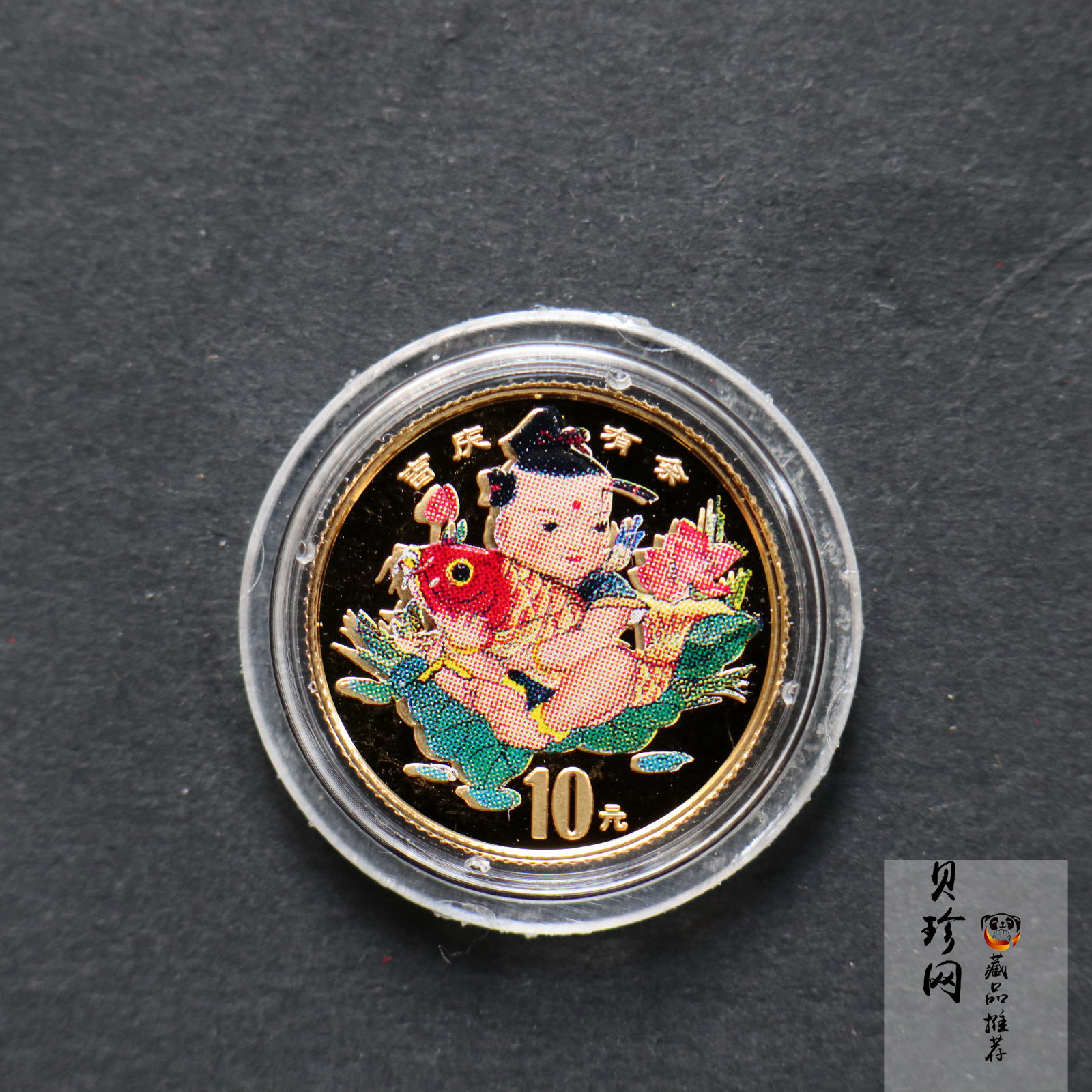 【971301】1997年中国传统吉祥图（吉庆有余）金银纪念币1/10盎司彩色精制金币
